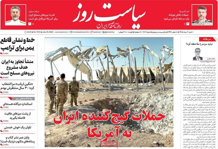 روزنامه صبح ۳ مرداد