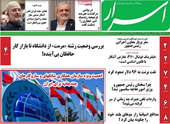 روزنامه صبح ۳ مرداد