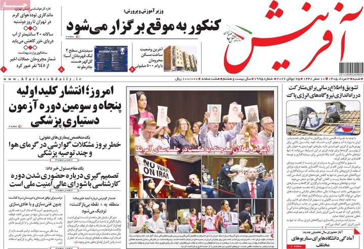 روزنامه صبح ۳ مرداد