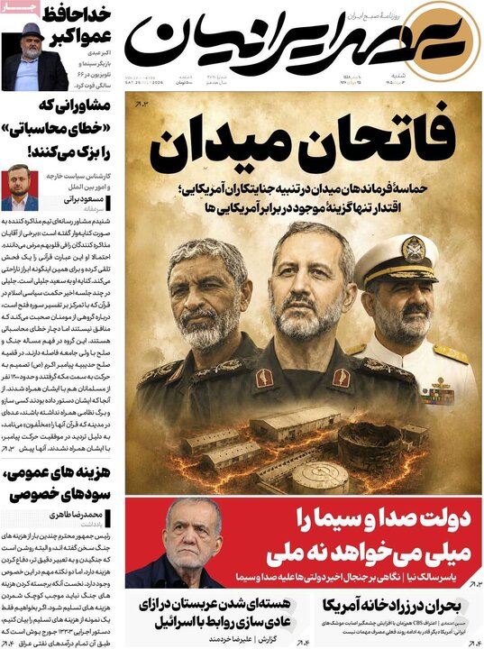 روزنامه صبح ۳ مرداد