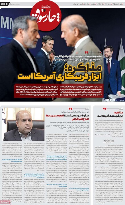 روزنامه صبح ۳ مرداد