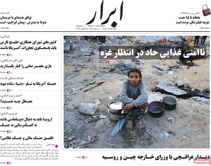 روزنامه صبح ۳ مرداد
