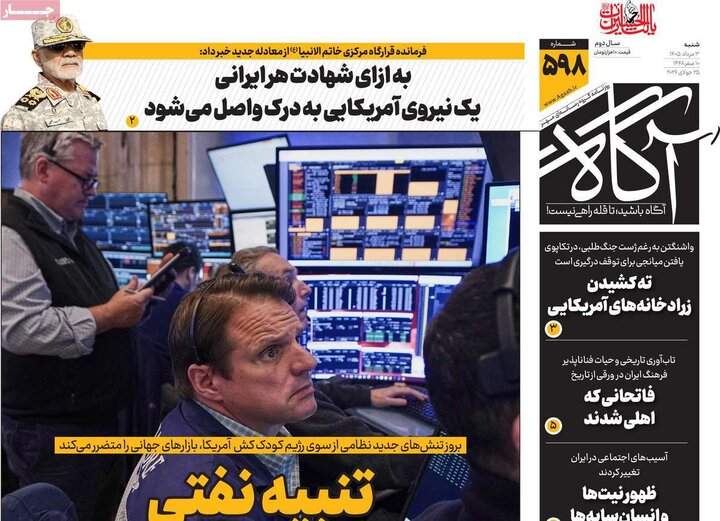 روزنامه صبح ۳ مرداد