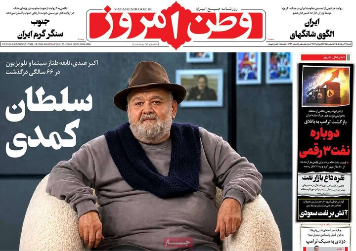 روزنامه صبح ۳ مرداد