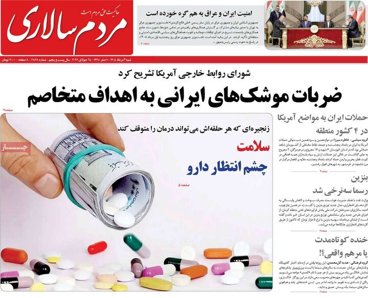 روزنامه صبح ۳ مرداد