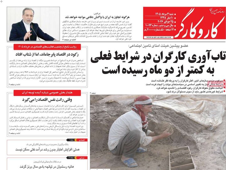 روزنامه صبح ۳ مرداد