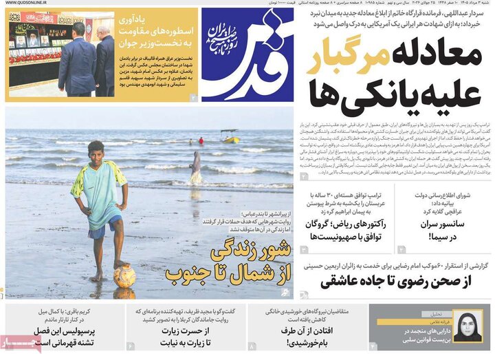 روزنامه صبح ۳ مرداد