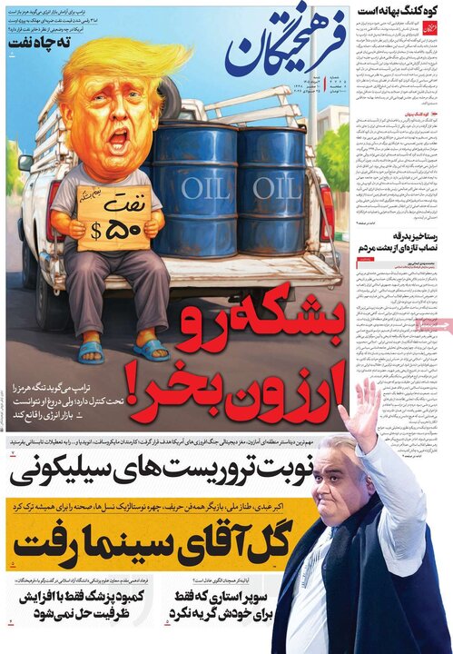 روزنامه صبح ۳ مرداد