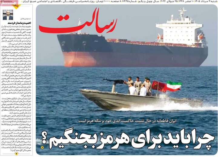 روزنامه صبح ۳ مرداد