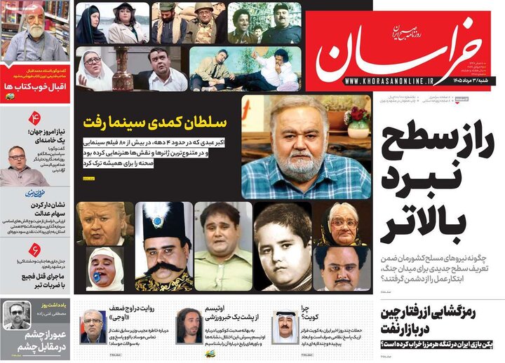 روزنامه صبح ۳ مرداد
