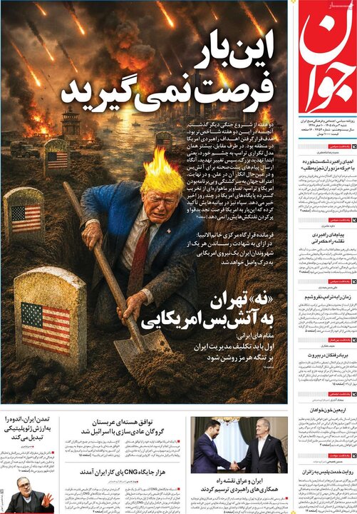 روزنامه صبح ۳ مرداد