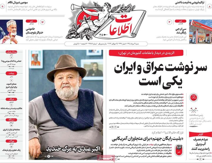 روزنامه صبح ۳ مرداد