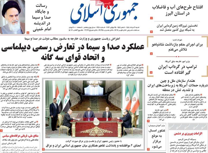 روزنامه صبح ۳ مرداد