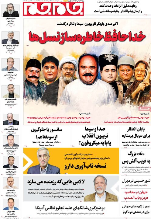 روزنامه صبح ۳ مرداد