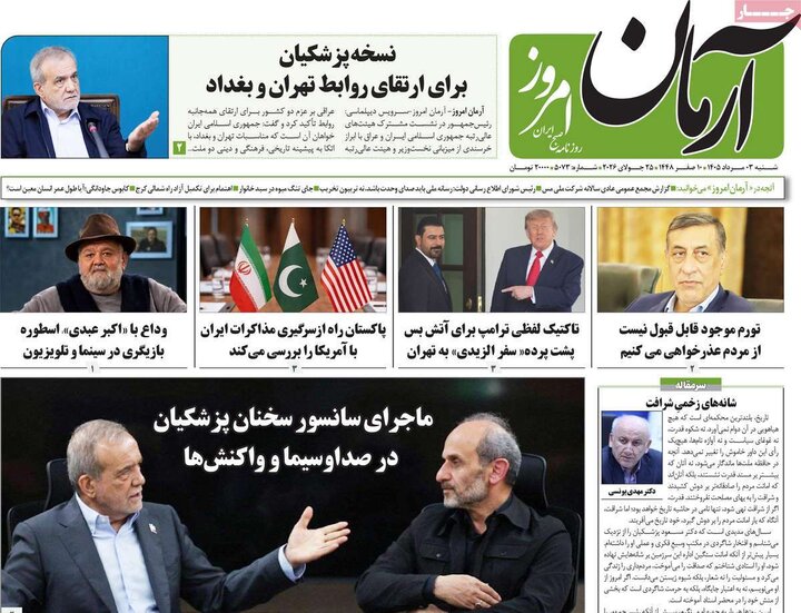 روزنامه صبح ۳ مرداد