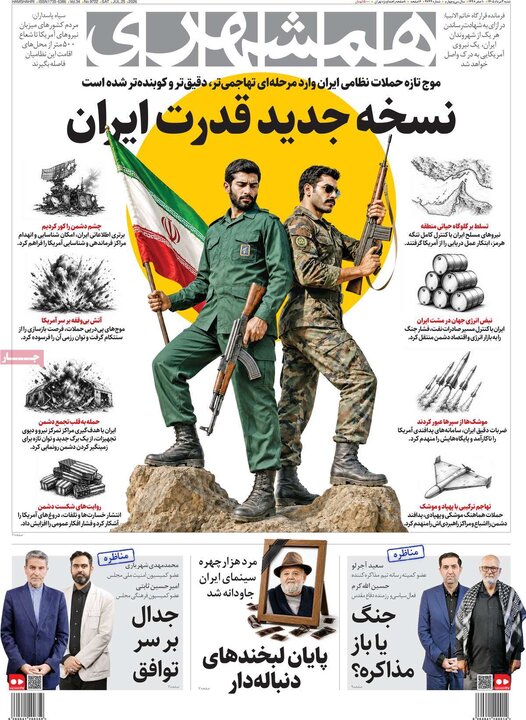 روزنامه صبح ۳ مرداد