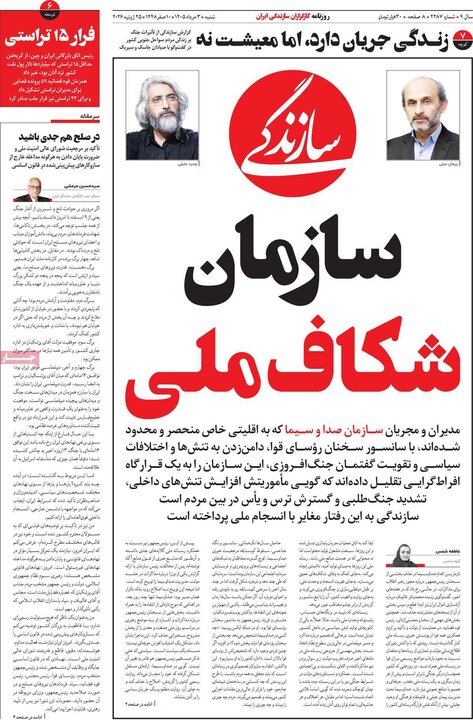 روزنامه صبح ۳ مرداد