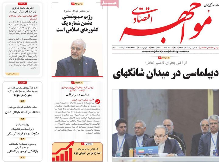 روزنامه‌های اقتصادی ۳ مرداد