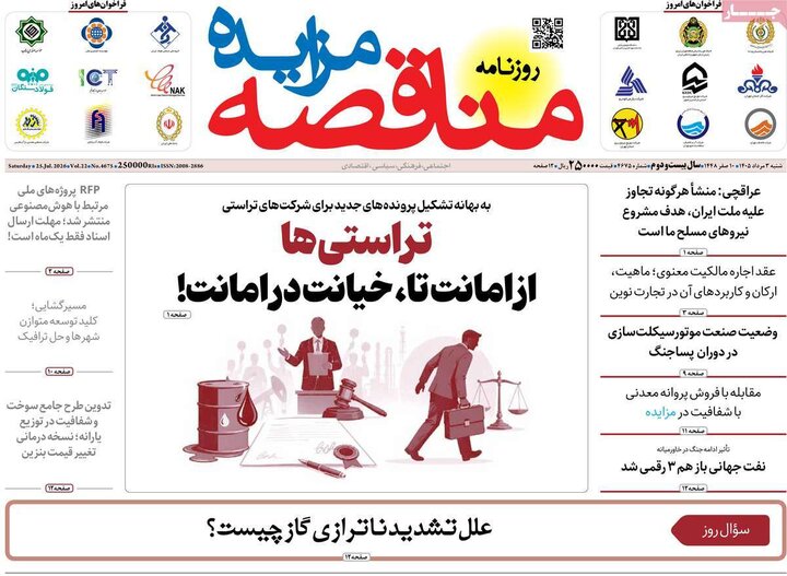 روزنامه‌های اقتصادی ۳ مرداد