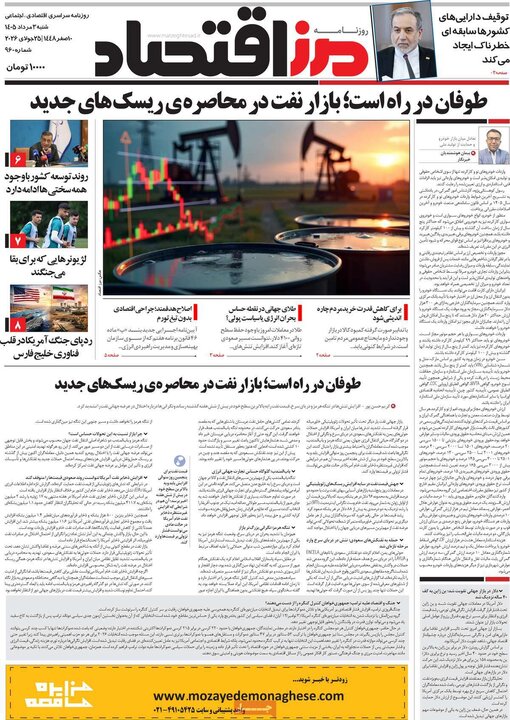 روزنامه‌های اقتصادی ۳ مرداد