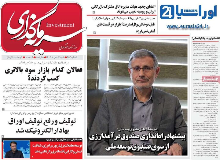روزنامه‌های اقتصادی ۳ مرداد