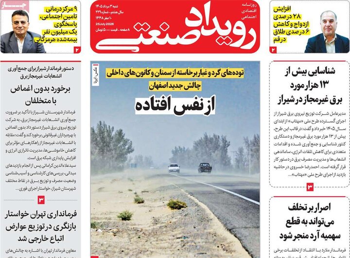 روزنامه‌های اقتصادی ۳ مرداد
