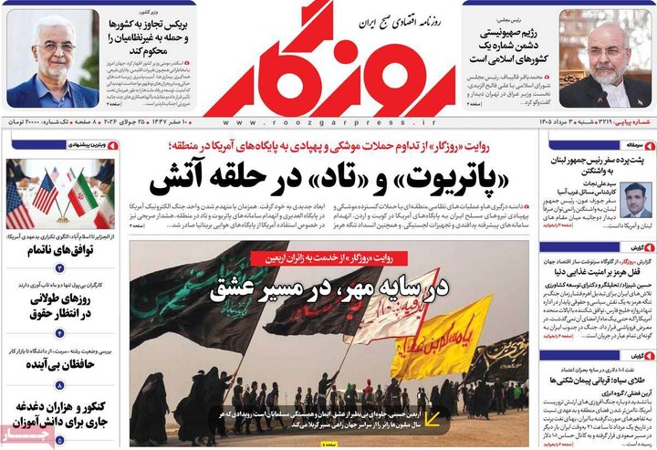 روزنامه‌های اقتصادی ۳ مرداد