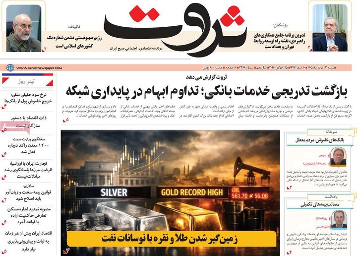 روزنامه‌های اقتصادی ۳ مرداد