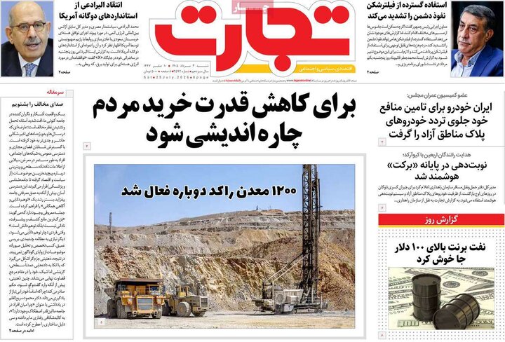 روزنامه‌های اقتصادی ۳ مرداد