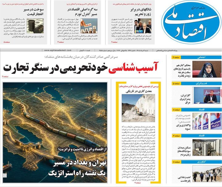 روزنامه‌های اقتصادی ۳ مرداد