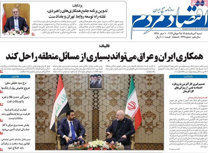 روزنامه‌های اقتصادی ۳ مرداد