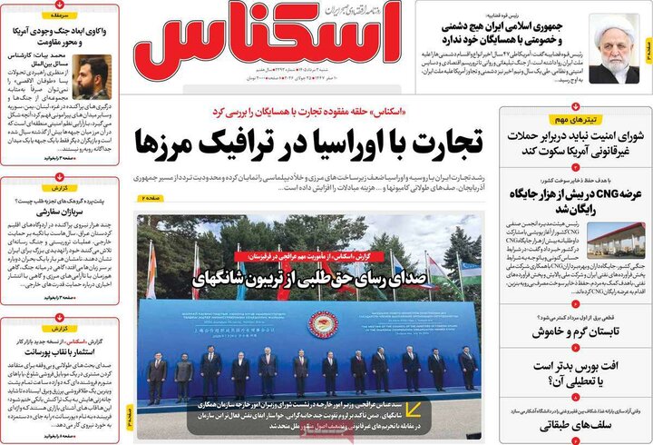روزنامه‌های اقتصادی ۳ مرداد