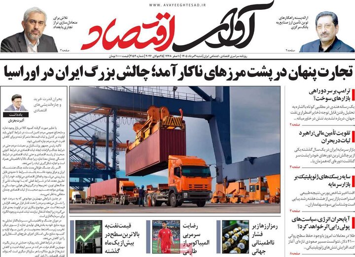 روزنامه‌های اقتصادی ۳ مرداد