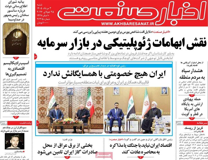 روزنامه‌های اقتصادی ۳ مرداد
