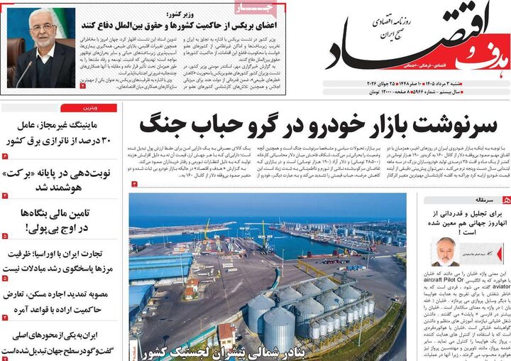 روزنامه‌های اقتصادی ۳ مرداد