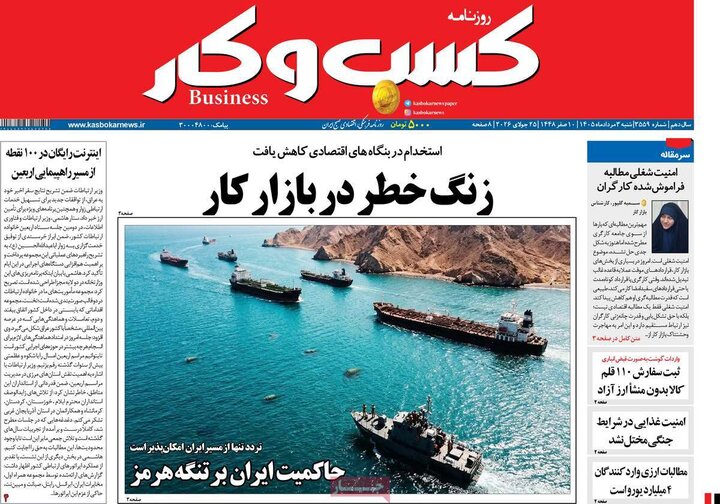 روزنامه‌های اقتصادی ۳ مرداد