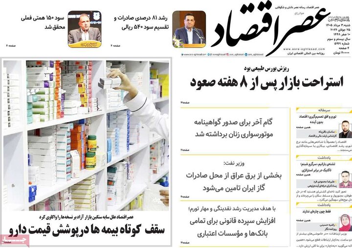 روزنامه‌های اقتصادی ۳ مرداد