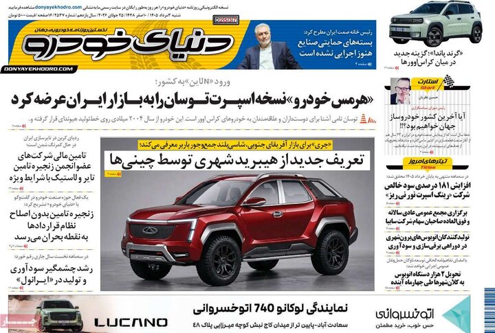 روزنامه‌های اقتصادی ۳ مرداد
