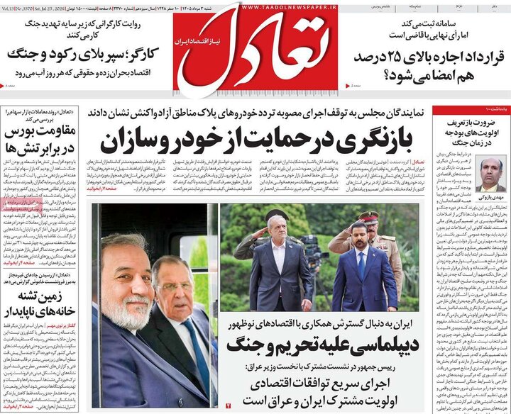 روزنامه‌های اقتصادی ۳ مرداد