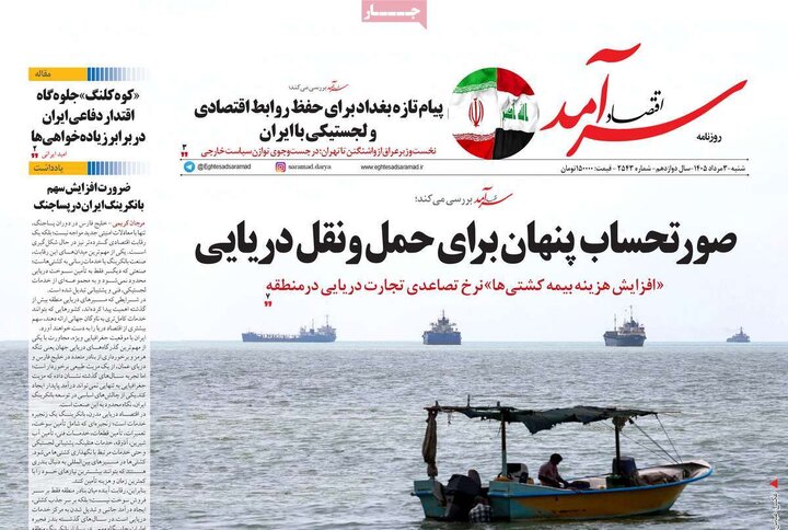 روزنامه‌های اقتصادی ۳ مرداد