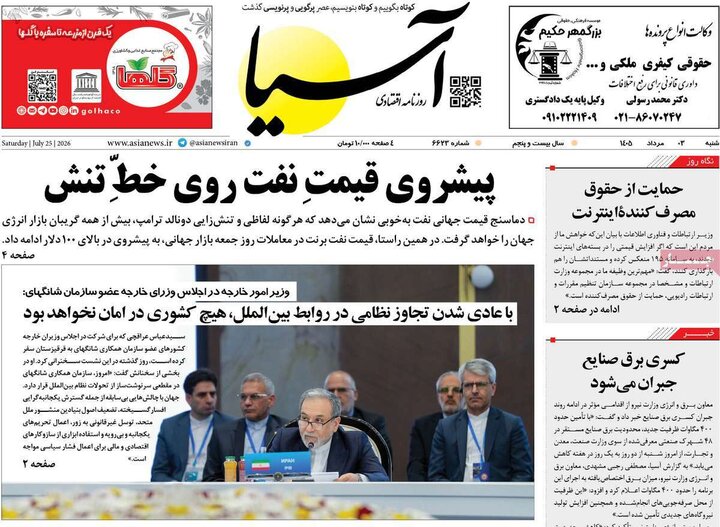 روزنامه‌های اقتصادی ۳ مرداد