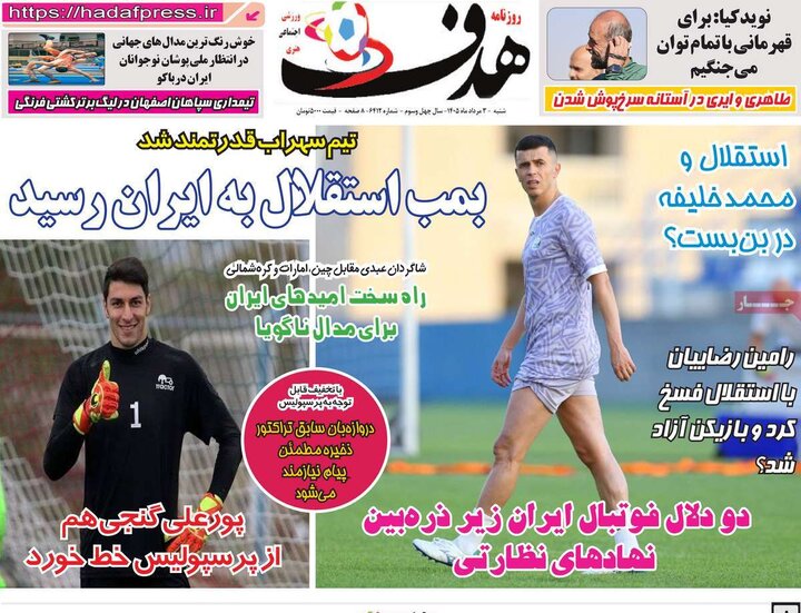 روزنامه‌های ورزشی ۳ مرداد