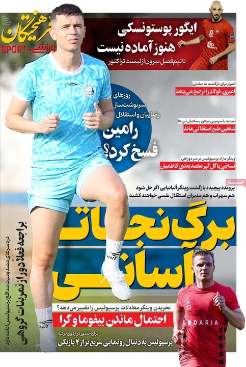 روزنامه‌های ورزشی ۳ مرداد