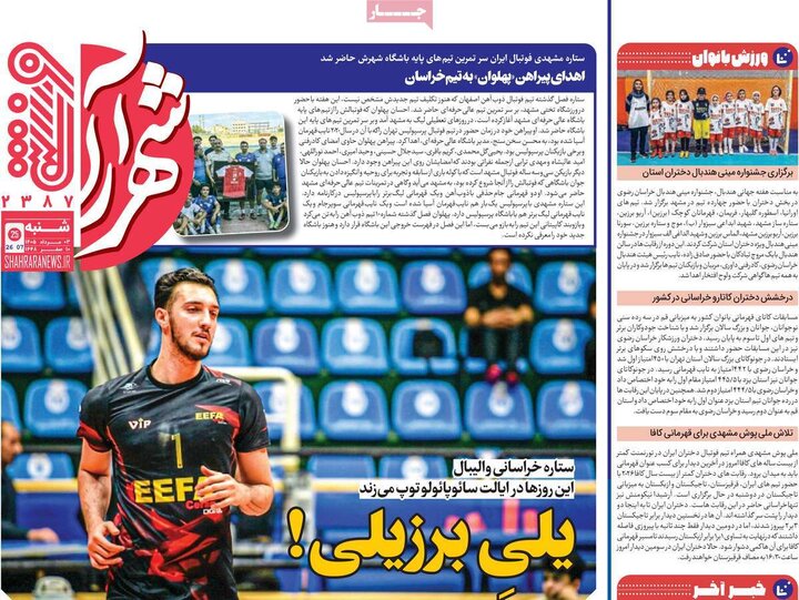 روزنامه‌های ورزشی ۳ مرداد