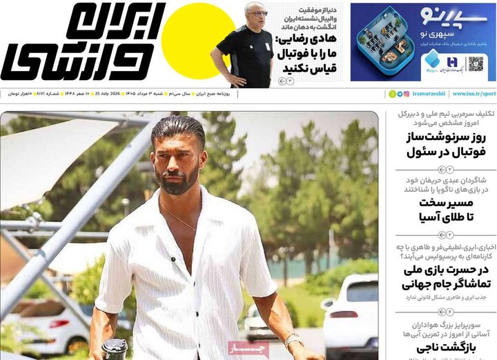 روزنامه‌های ورزشی ۳ مرداد