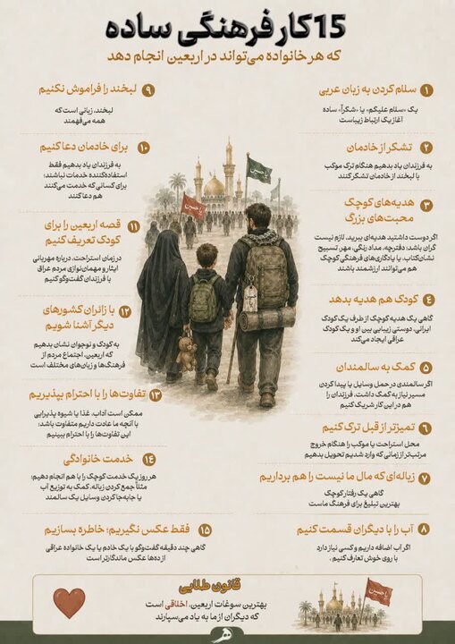 ۱۵ کار فرهنگی که هر خانواده می تواند در اربعین انجام دهد