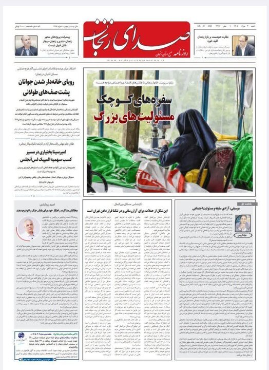 صفحه نخست روزنامه های استان زنجان