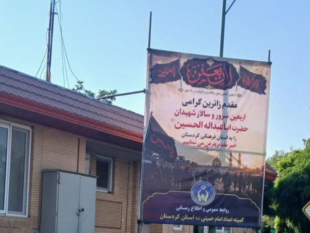 اردوگاه حضرت علی‌ابن‌ابیطالب(ع) سنندج آماده اسکان زائران اربعین شد