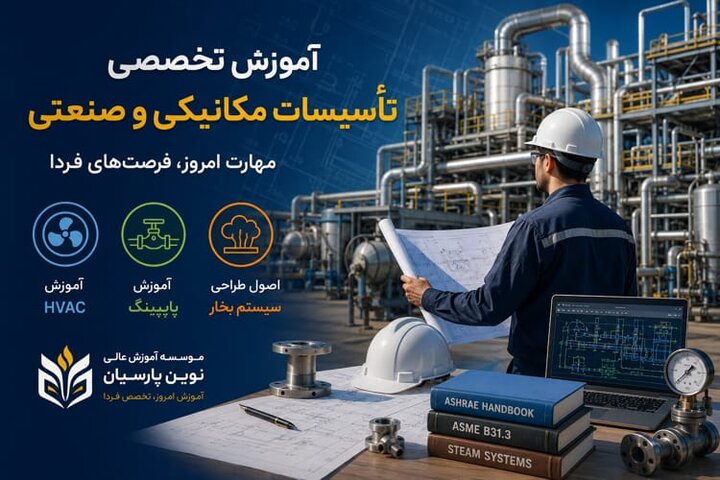 کمبود نیروی متخصص؛ چالش پنهان صنعت تأسیسات و پروژههای عمرانی