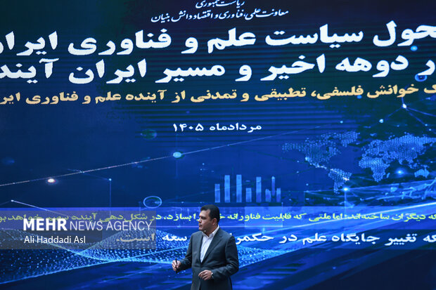 رویداد راهبردی معماری نوین حکمرانی علم و فناوری